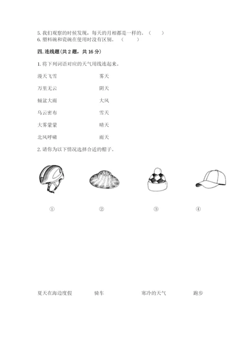 教科版小学二年级上册科学期末测试卷精品（夺冠）.docx
