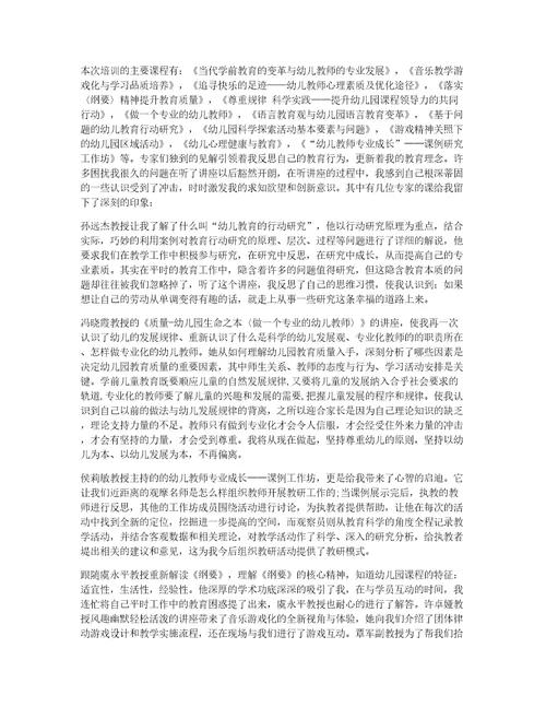 幼小衔接教师培训心得简短8篇