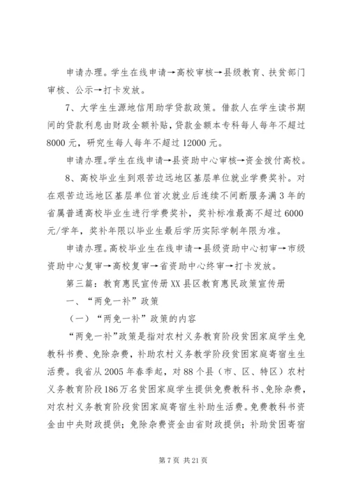 教育惠民工作计划.docx