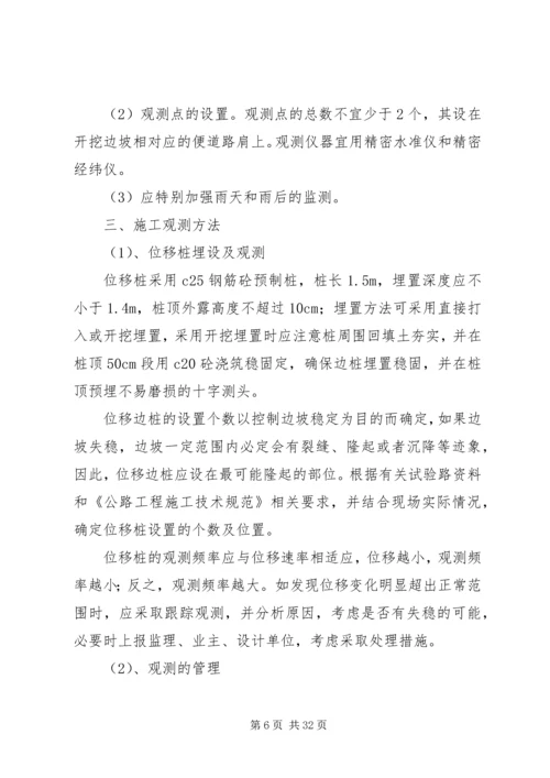 边坡治理专项整治方案.docx