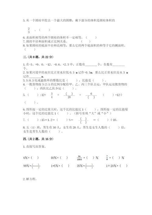 西安铁一中分校小学数学小升初第一次模拟试题【夺冠】.docx