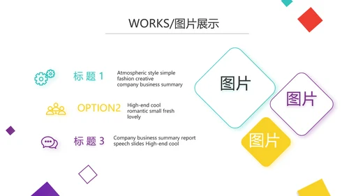 创意炫彩公司产品介绍宣传图片展示PPT动态