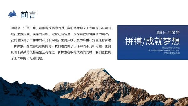 突破自我销售部年中总结工作通用PPT模板
