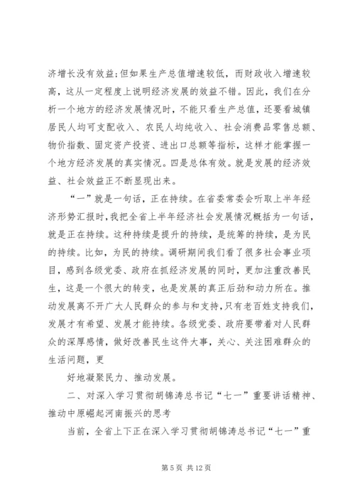 卢展工在组织部调研讲话.docx