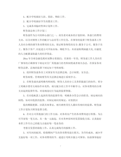 精编之卫生院财务工作计划书.docx