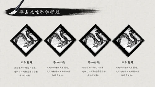 震撼水墨开场中国风动态PPT模板古风古典
