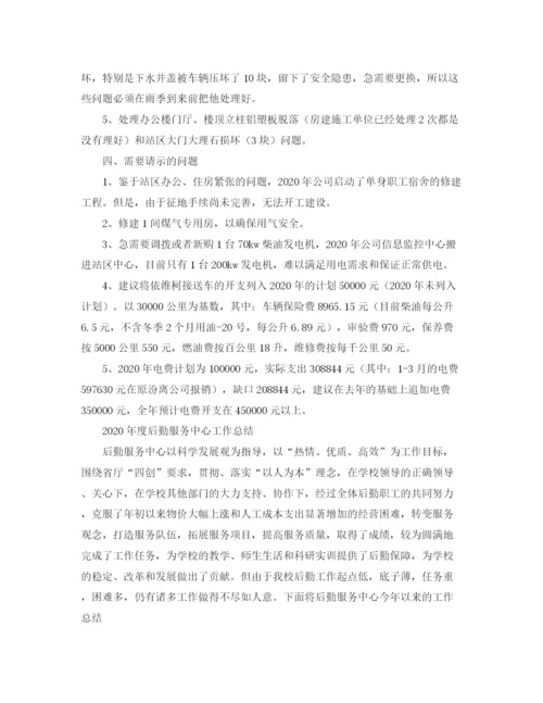 精编之年度后勤服务中心工作总结范文.docx