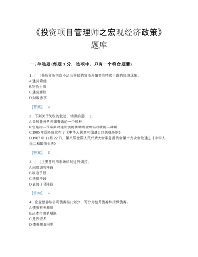 2022年四川省投资项目管理师之宏观经济政策自我评估预测题库及答案参考.docx