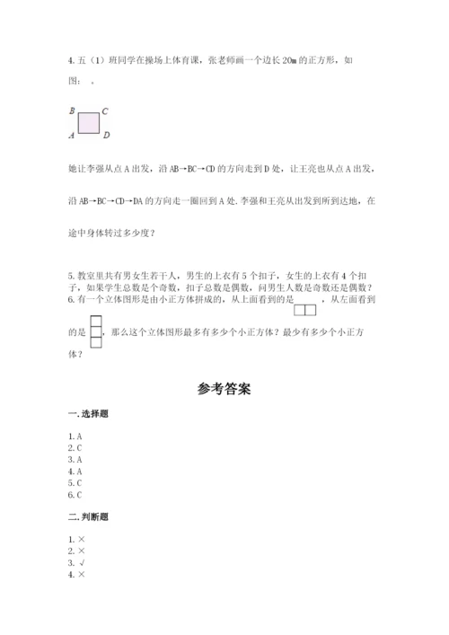 人教版数学五年级下册期末测试卷（培优a卷）.docx