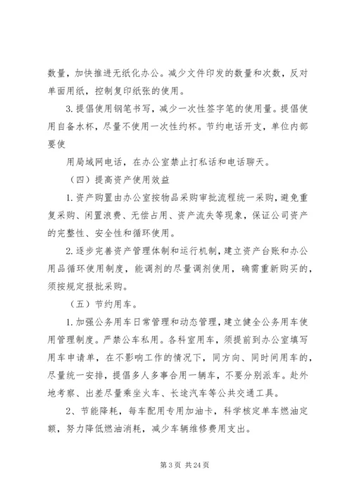 节约型单位创建活动实施方案_1.docx
