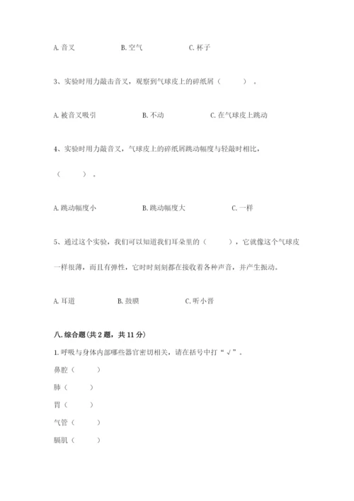 教科版四年级上册科学 期末测试卷及完整答案（易错题）.docx