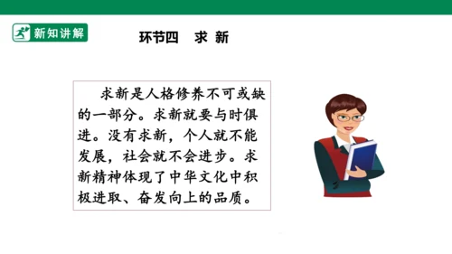 4.10 传统美德 源远流长 第一课时 课件（共43张PPT）