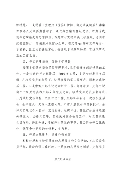 机关党支部个人年终总结及下年计划范文精选.docx