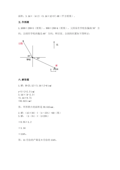 2022六年级上册数学期末测试卷及参考答案【巩固】.docx