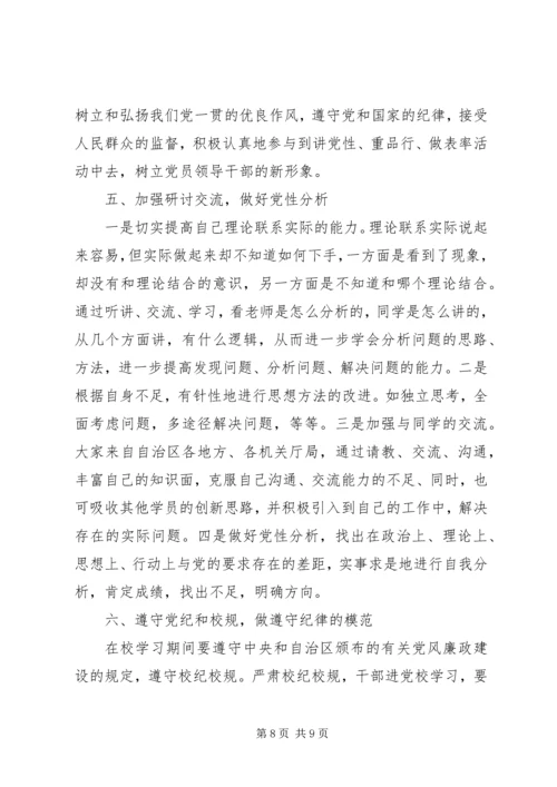 党员党性锻炼和学习计划.docx