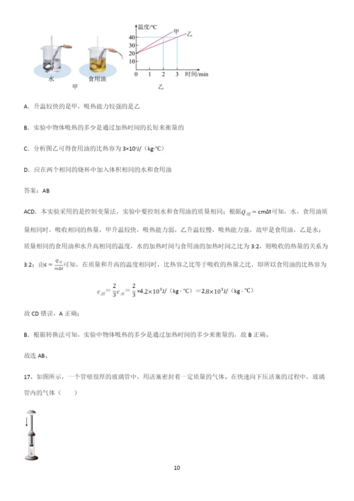 人教版2023初中物理九年级物理全册第十三章内能基础知识手册.docx