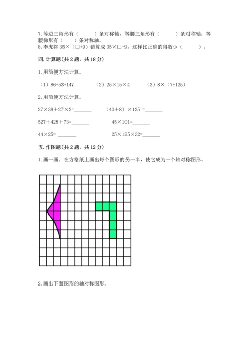 人教版四年级下册数学期末测试卷含完整答案（全优）.docx