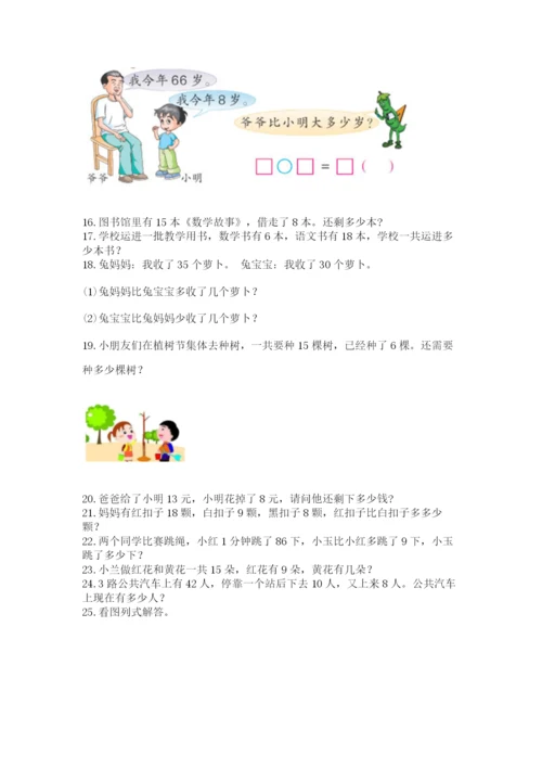 小学一年级下册数学应用题100道附答案【精练】.docx
