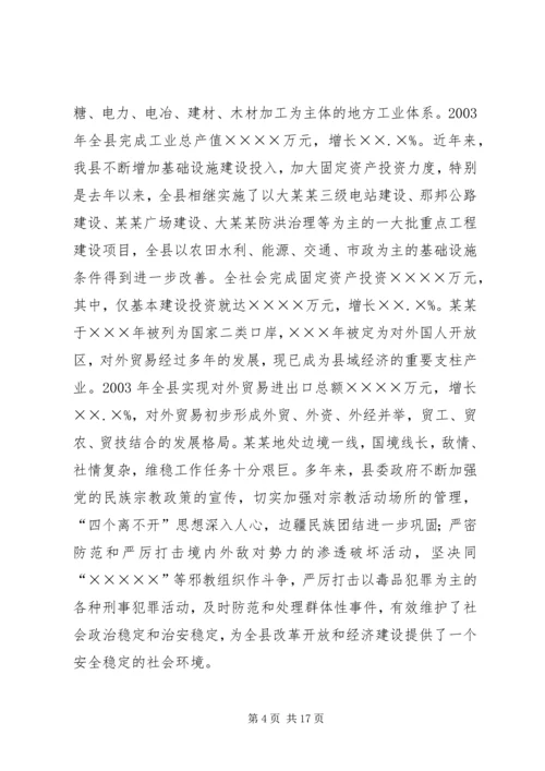 县工作情况汇报提纲.docx