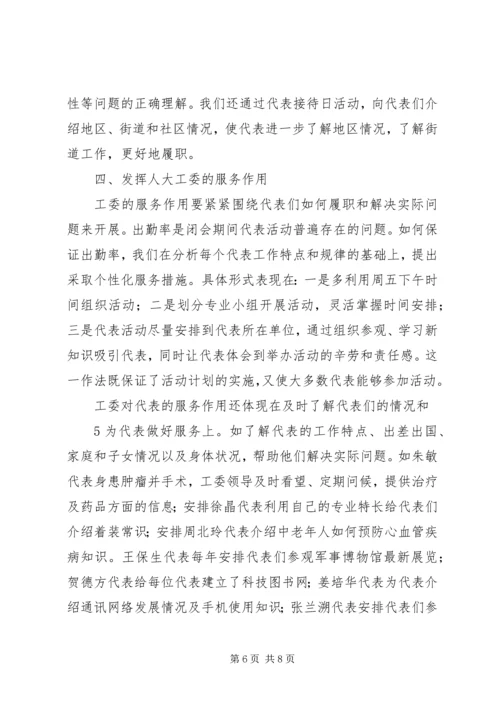 发挥街道人大工委作用.docx