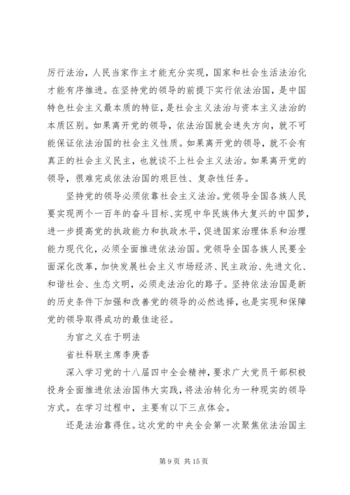 学习四中全会精神心得体会范文20XX年全面推进依法治国.docx