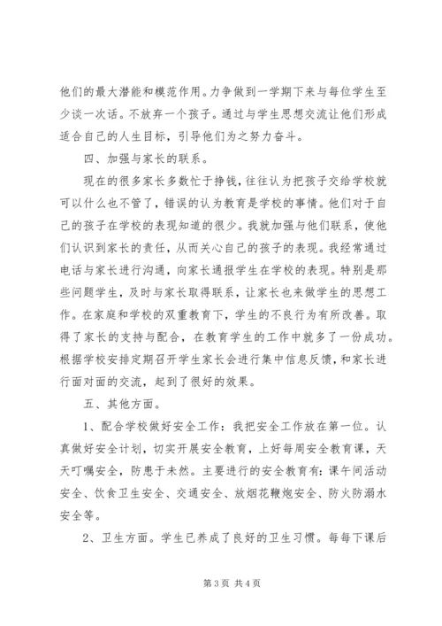 九年级班主任个人工作总结.docx