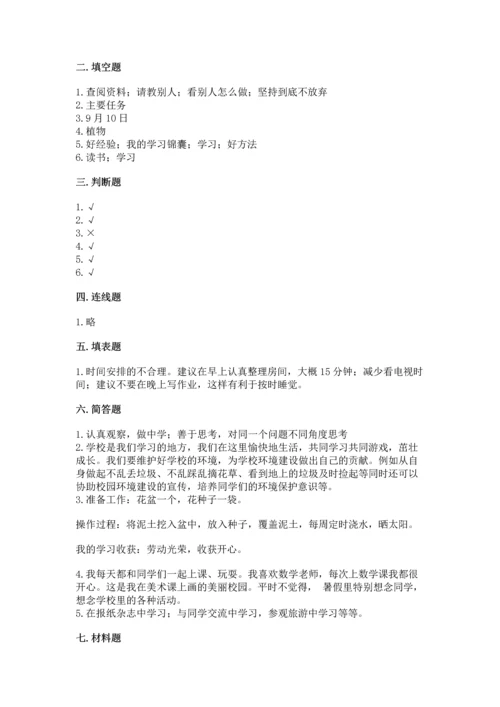 部编版三年级上册道德与法治期中测试卷及参考答案【综合题】.docx