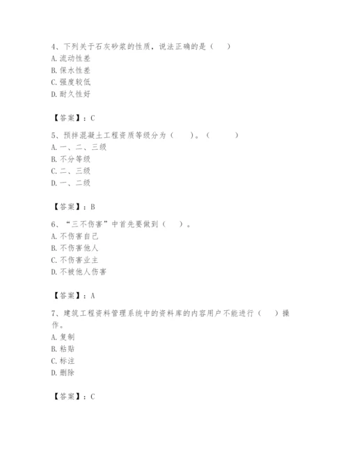 资料员之资料员基础知识题库带答案（能力提升）.docx