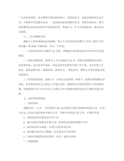 精编之机关单位年七五普法实施方案.docx