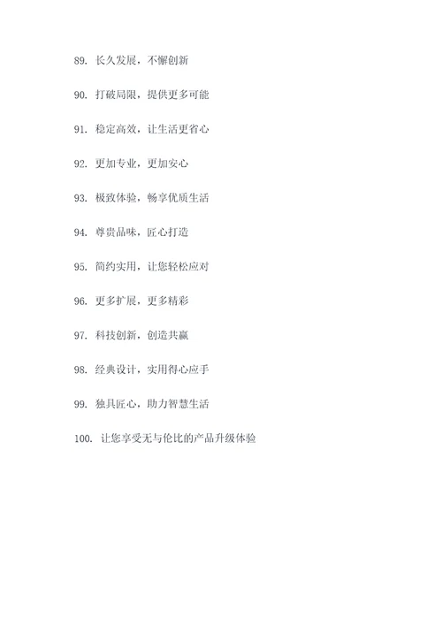 产品改良主题标语大全