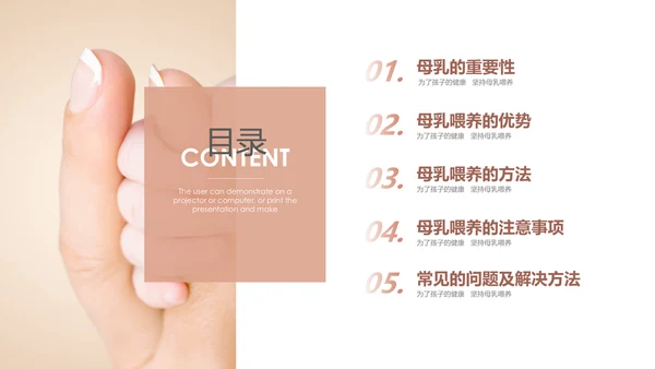 准妈妈母乳喂养知识培训亲子母婴PPT模板