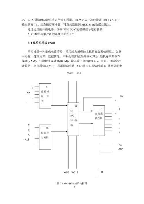 酒后驾车测试仪的设计.docx