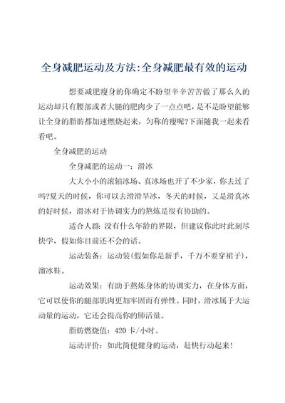 全身减肥运动及方法全身减肥最有效的运动