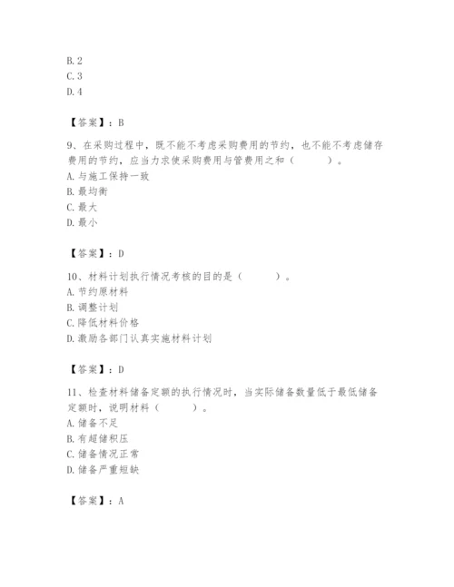 2024年材料员之材料员专业管理实务题库附参考答案（基础题）.docx