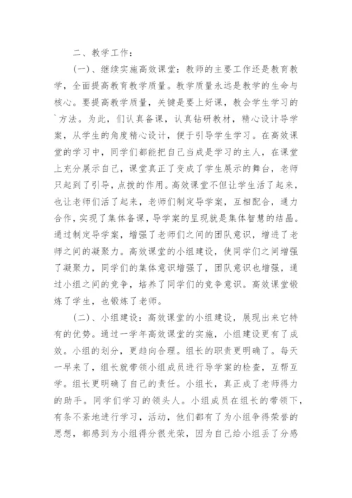 高三化学教师年度工作总结.docx