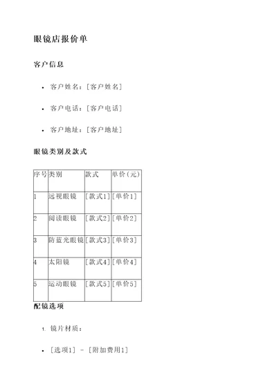 小红书眼镜店报价单