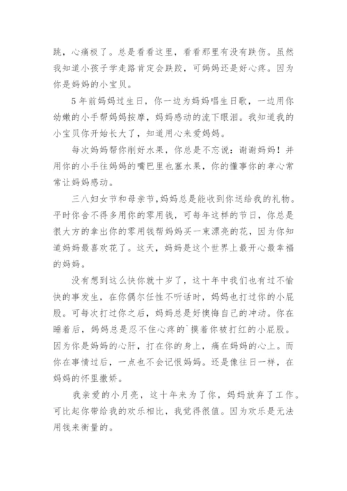 十岁成长礼给孩子的一封信.docx