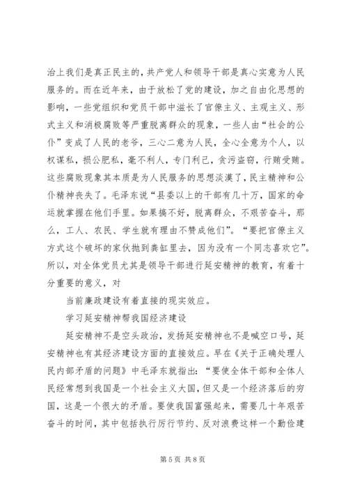 新时代下的延安精神学习心得 (4).docx