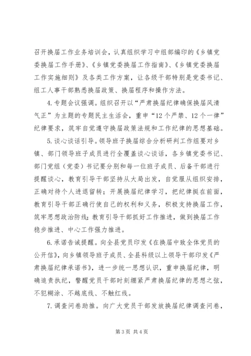 乡领导班子换届工作宣传方案.docx