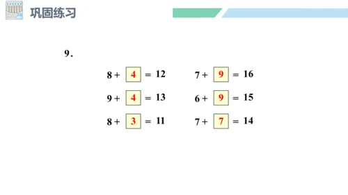 新人教版数学一年级上册8.5 练习二十一课件（25张PPT)