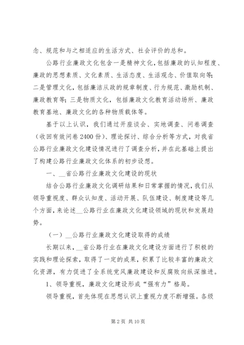 关于公路廉政文化建设的建议及意见_1 (3).docx