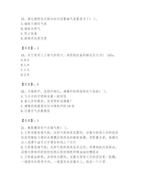 2024年公用设备工程师之专业知识（动力专业）题库含完整答案【各地真题】.docx