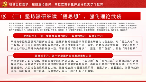 党史学习教育动员大会的讲话PPT模板
