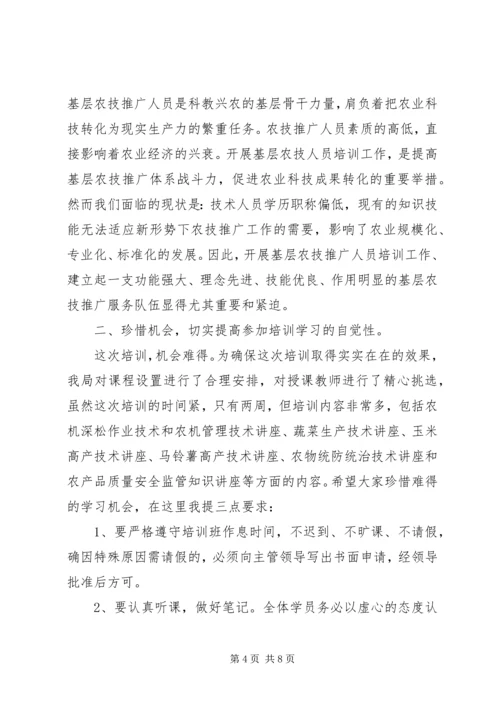 农技推广人员培训领导讲话稿.docx