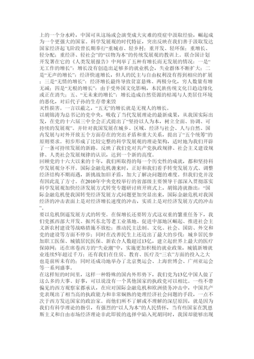 【精编】十八大论文.docx