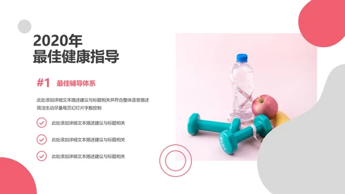健康塑形美容减肥瘦身美体馆宣传PPT模板