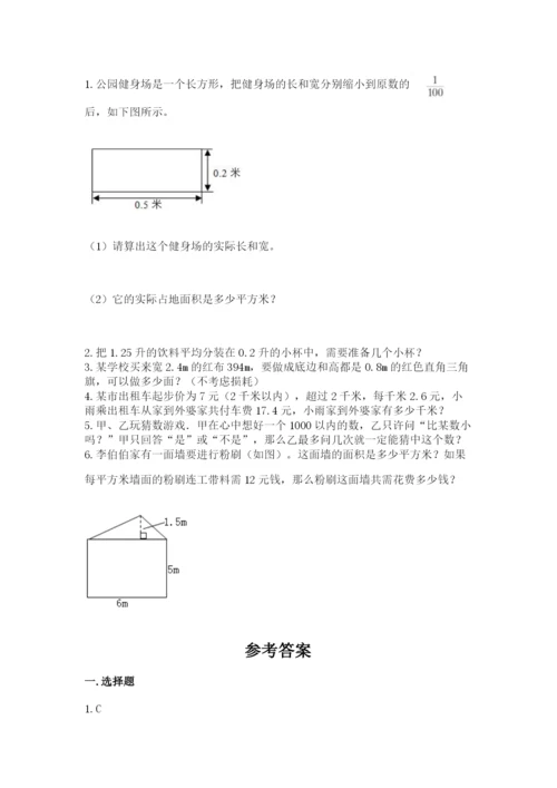 人教版五年级上册数学期末测试卷带答案（完整版）.docx