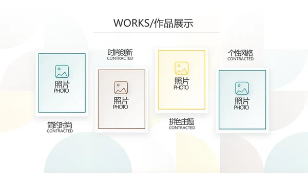 时尚创意个人作品集作品展示ppt