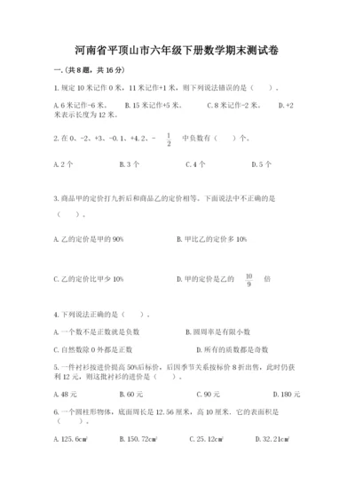 河南省平顶山市六年级下册数学期末测试卷及答案（精选题）.docx