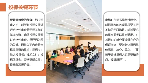 招投标知识培训PPT模板